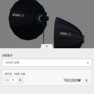 RIME LITE i.Grandbox 140cm