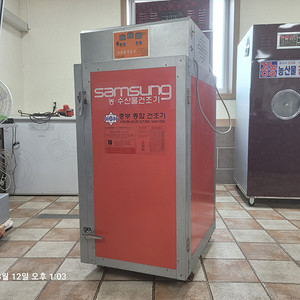 삼성 고추건조기 소형 10채반 이미지