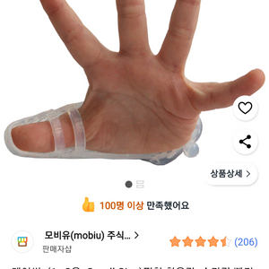 모비유 케어썸 손가락 빨기 방지기구 1~2세용 Small Size