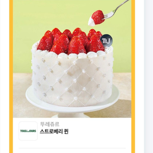 뚜레쥬르 스트로베리 퀸 사이즈 케이크 기프티콘(34000원짜리)