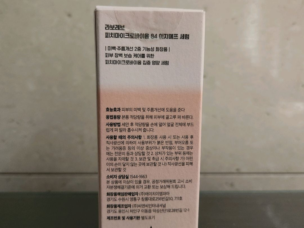 라보레브 피치마이크로바이옴84 이지에프 세럼 새상품 이미지