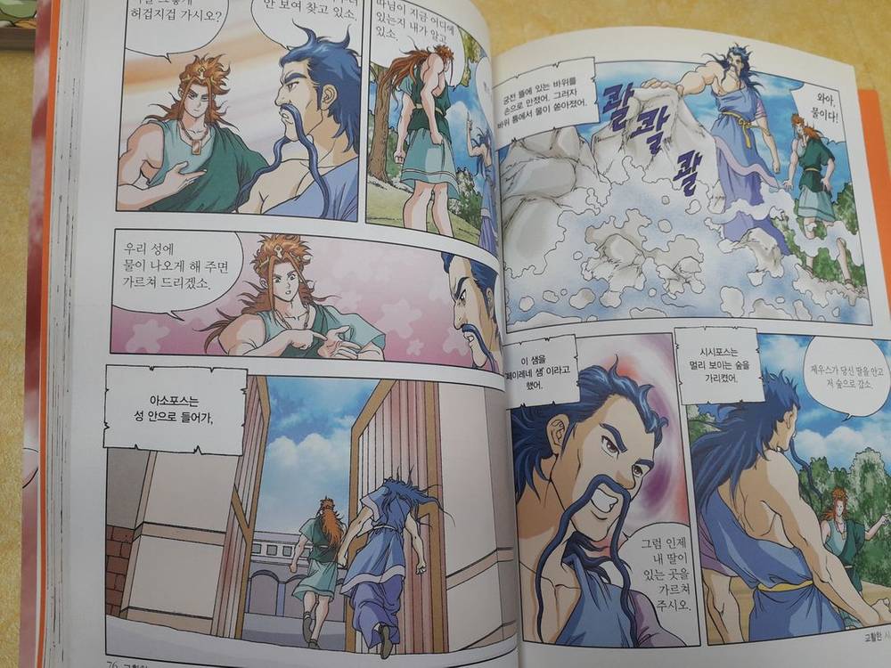 가나출판사 만화로 보는 그리스 로마 신화 전 20권--3