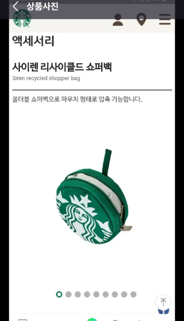 미개봉]스타벅스 사이렌 리사이클드 쇼퍼백 파우치 토트백 가방 이미지