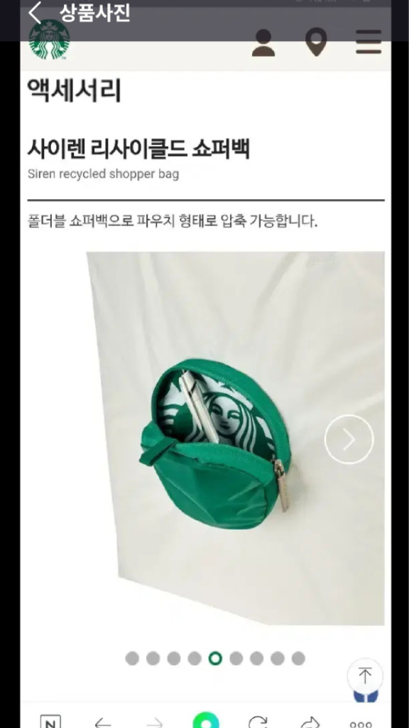 미개봉]스타벅스 사이렌 리사이클드 쇼퍼백 파우치 토트백 가방 이미지