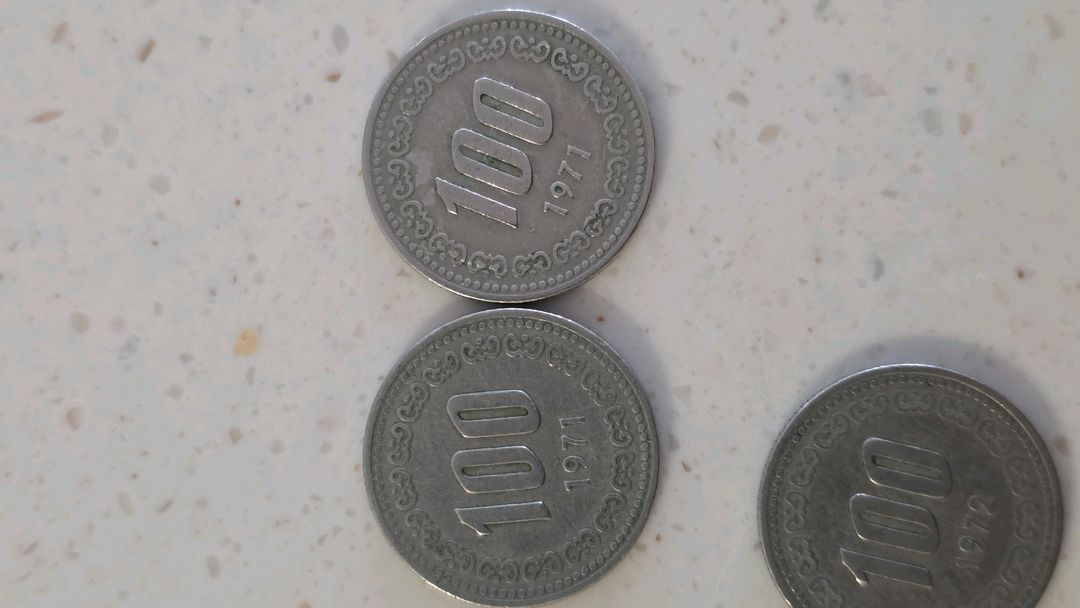 1970년대 희귀동전 45개 이미지