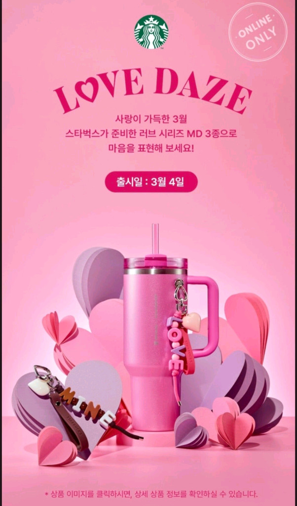 한정판 스타벅스 스탠리 러브 켄처 텀블러 1.18L 핑크 새상품미개봉--2