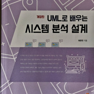 uml로 배우는 시스템 분석설계