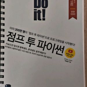 do it 점프 투 파이썬