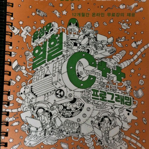 윤성우의 열혈C++프로그래밍