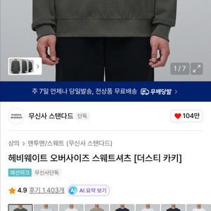 무신사스탠다드 오버사이즈 맨투맨