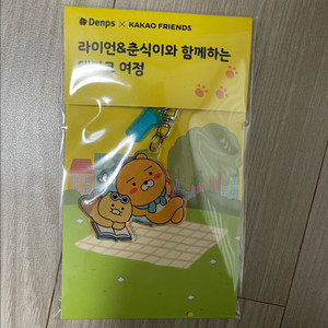 카오프렌즈 라이언&춘식이 키링 키체인