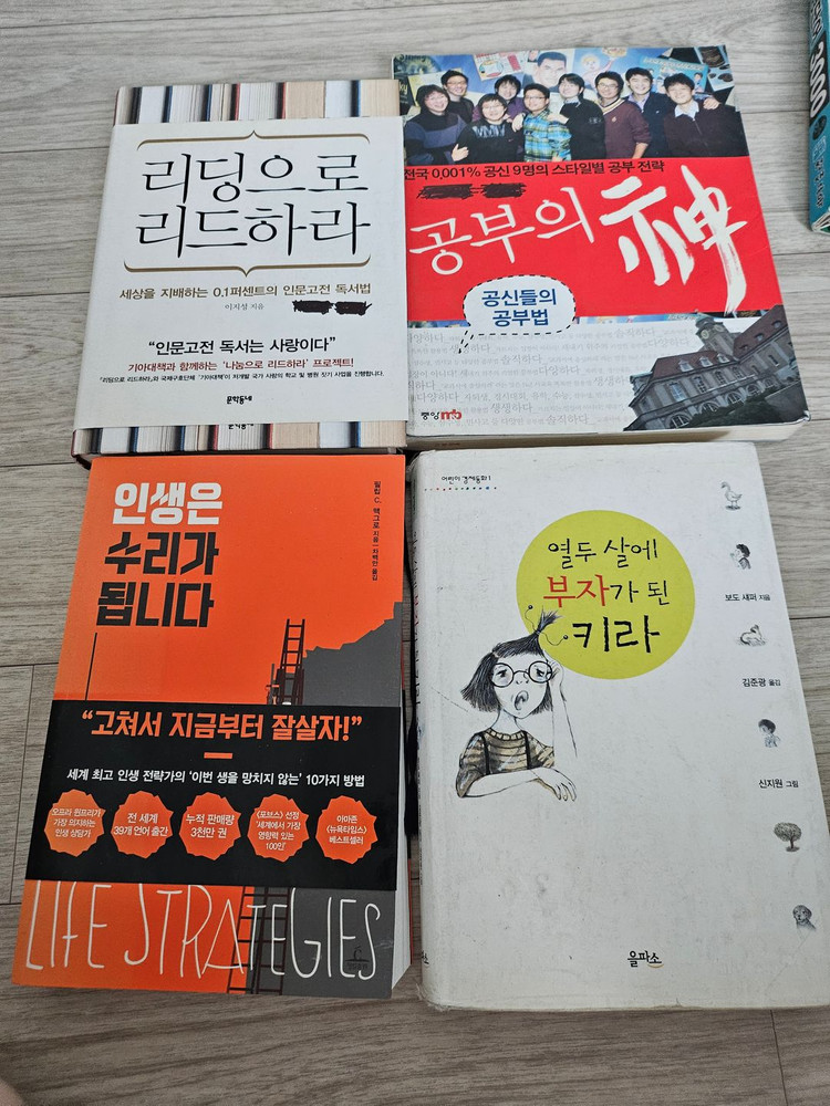 자기계발 / 공부법 책 4권 일괄 판매 (공부의 신 포함) 이미지