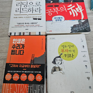 자기계발 / 공부법 책 4권 일괄 판매 (공부의 신 포함) 이미지