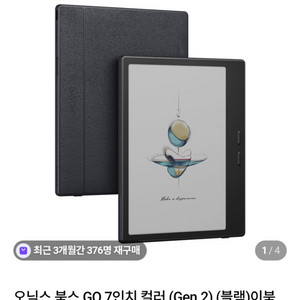 오닉스 북스 go 7인치 컬러(블랙)