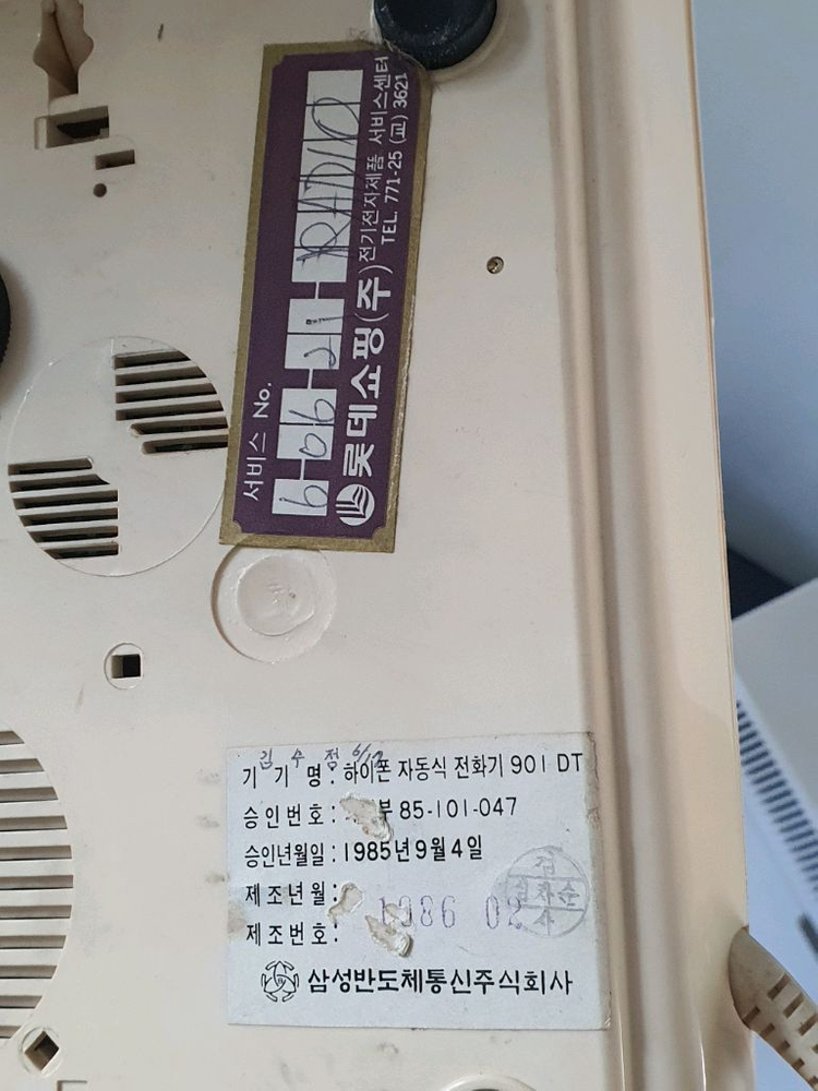 1985년산 삼성 빈티지 전화기 이미지