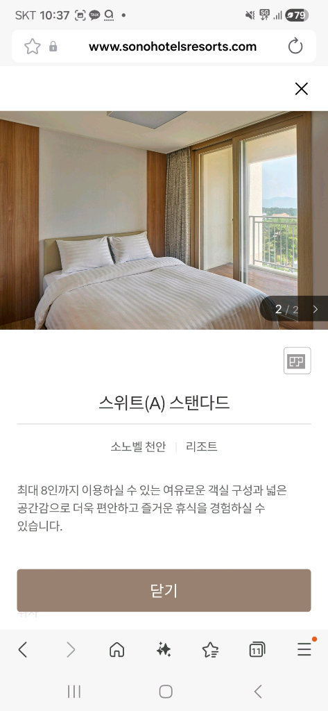 3.28 토 소노벨 천안 조식 오션 레전드 3~4인 숙박 숙소 양도--1