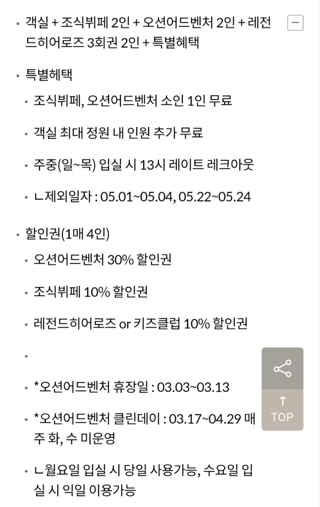3.28 토 소노벨 천안 조식 오션 레전드 3~4인 숙박 숙소 양도--6