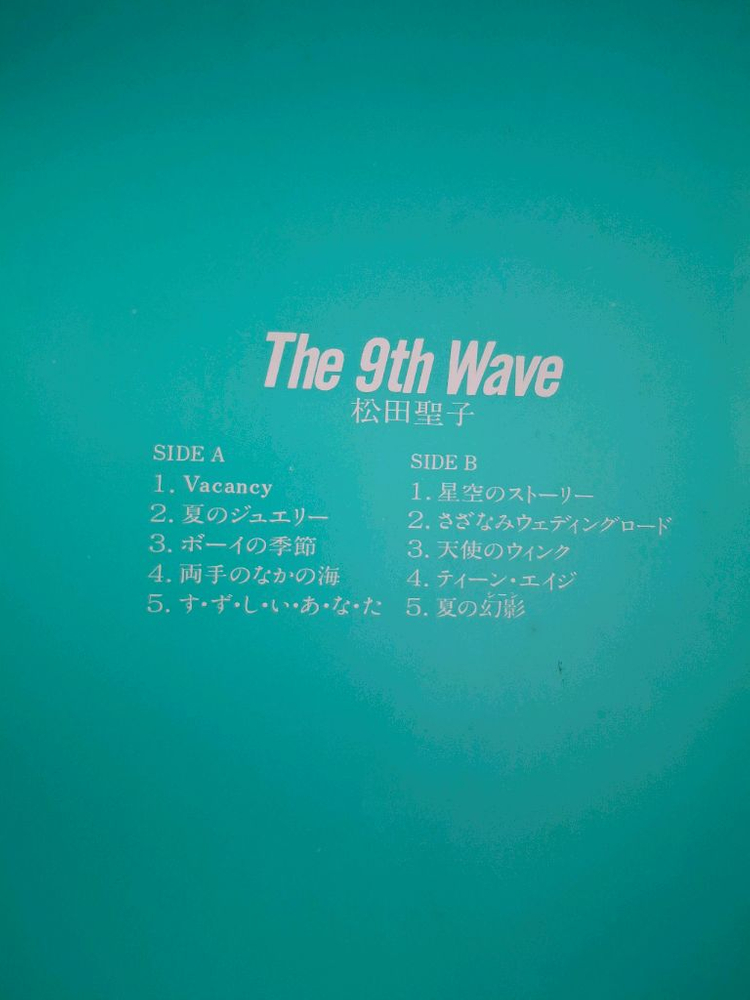 마츠다 세이코 The 9th Wave 초판 엘피 LP--3