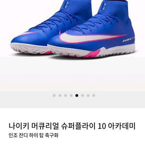 나이키 머큐리얼 슈퍼플라이 10 이미지