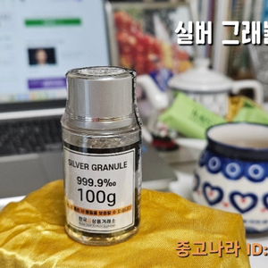 실버(순은) 그래뉼 999.9% 100g 팔아요~ 이미지