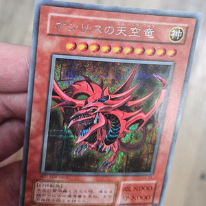 유희왕 오시리스의 천공룡 g4 일판 시크 팝니다 이미지