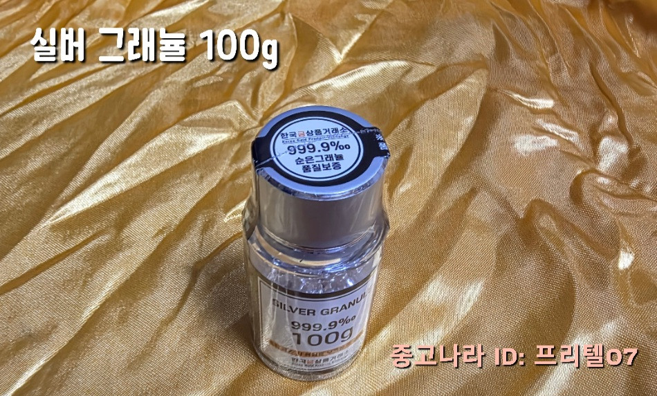 실버(순은) 그래뉼 999.9% 100g 팔아요~ 이미지