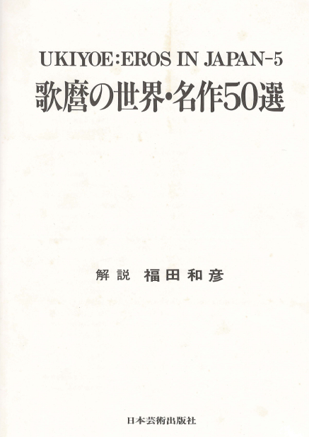 일본 화가의 세계 ---4
