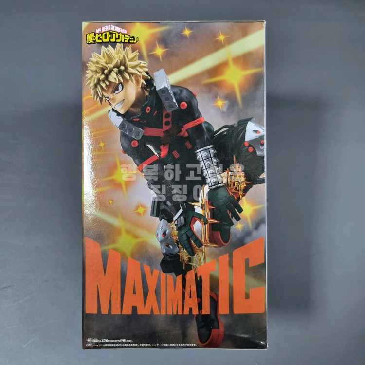 나의히어로아카데미아 피규어 바쿠고 맥시매틱 MAXIMATIC 2탄 나히아 히로아카 이미지