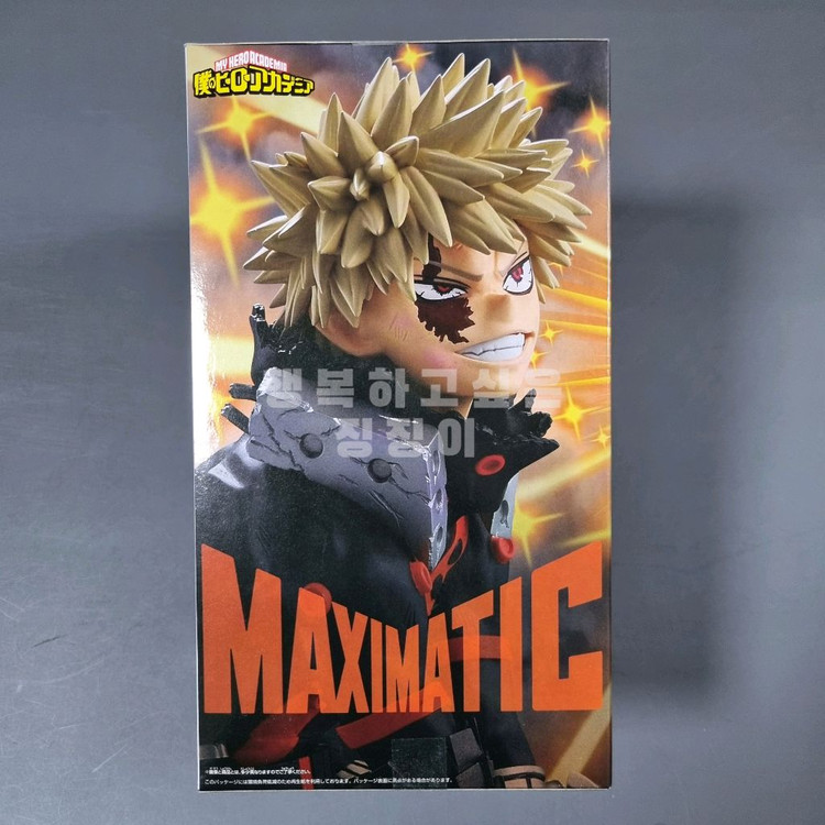 나의히어로아카데미아 피규어 바쿠고 맥시매틱 MAXIMATIC 2탄 나히아 히로아카 이미지