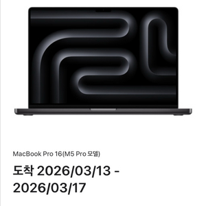 [미개봉] 맥북 프로 16 M5 Pro 스페이스 블랙 24G / 1T