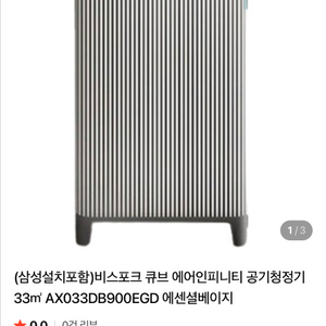 삼성공기청정기 에어인피니트 큐브 미개봉