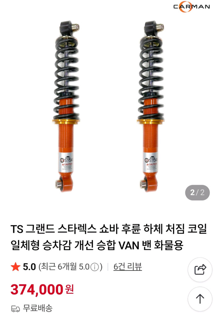 TS STORE 후륜 애쇼쇼바 이미지