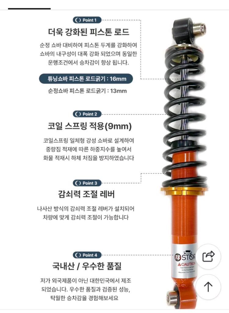 TS STORE 후륜 애쇼쇼바 이미지