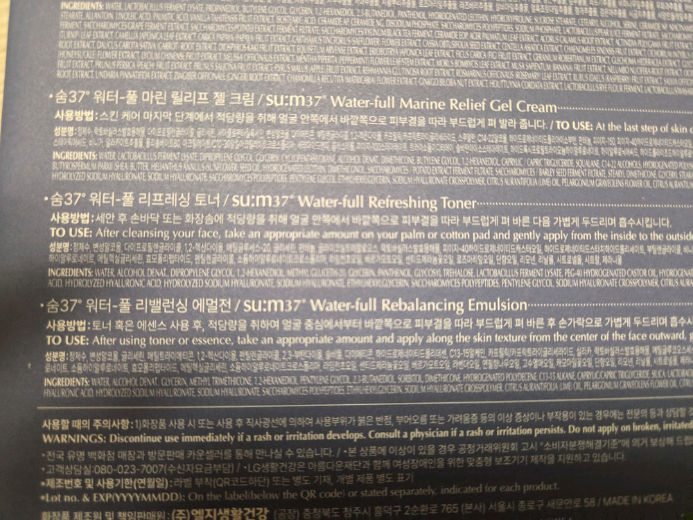 숨37도 워터풀 마린 토너, 에멀전, 크림 3종 기초 화장품 세트--4