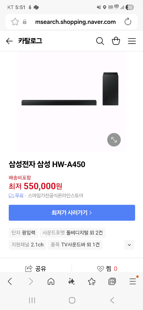 삼성 사운드바 스피커 우퍼 포함 HW-A450--3