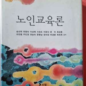 노인교육론 교재