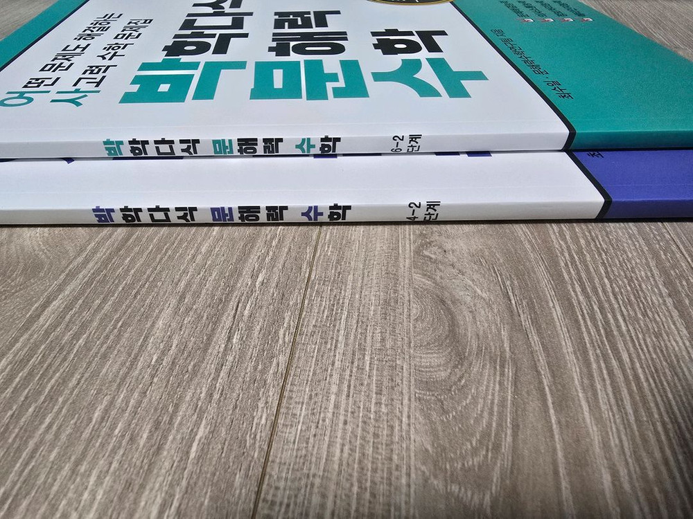 박문수 박학다식문해력수학 4,6학년 각7천원--1