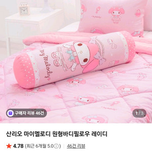 [무료배송] 산리오 마이멜로디 원형바디필로우 레이디