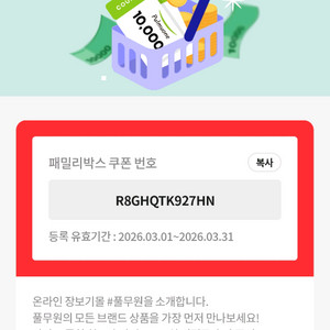 풀무원 온라인몰 30% 할인 쿠폰 무료나눔 /찌개 두부 마트 장바구니 국산콩 김치만두 신규 회원 가입 기존 회원