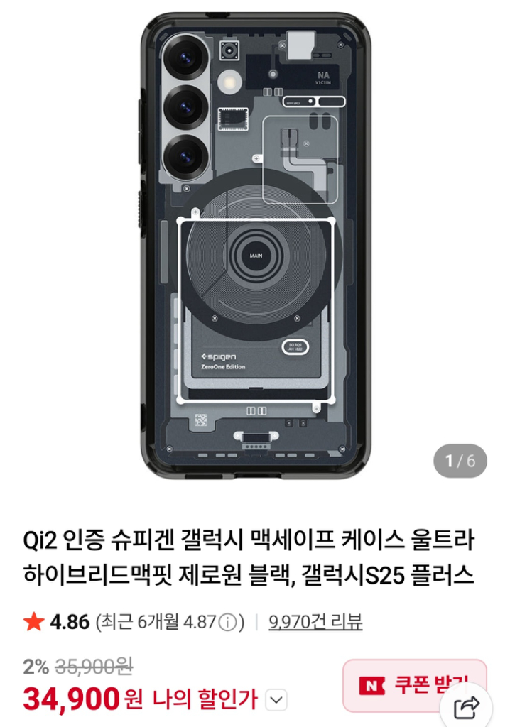 슈피겐 울트라하이브리드맥핏 제로원블랙 갤럭시S25플러스 새제품급--1