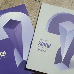 메가스터디 지이원 문제집 세트