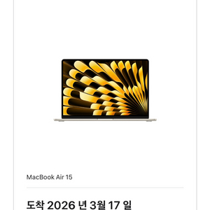 맥북 에어 15 M5 스타라이트 기본형 (16/512) 미개봉