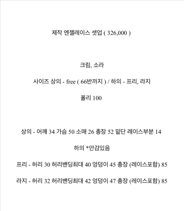 바이씨니 제작 엔젤레이스 셋업 소라 스커트 라지, 자켓 프리--3