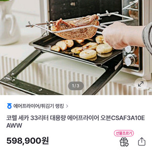 코렐 세카 33L 에어프라이어 오븐 새제품