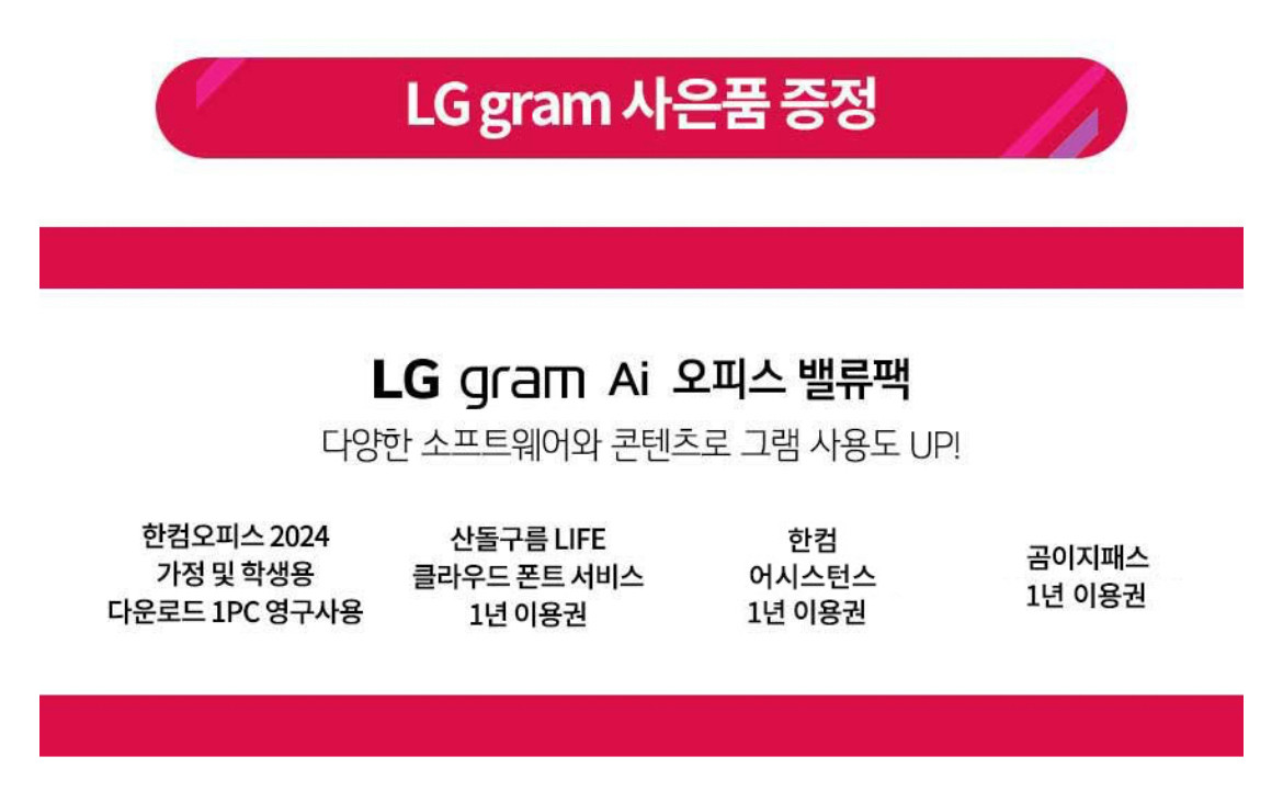 LG 그램 프로 16 (16ZD90TS-GX5PK) / 안심케어 5년 / 한컴오피스 영구 이미지