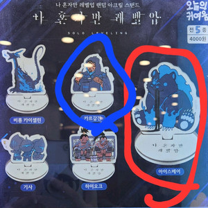 나혼자만레벨업 아크릴 스탠드 카르갈간 이미지