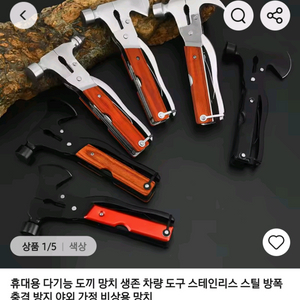 다기능 휴대용 망치/도끼 공구세트