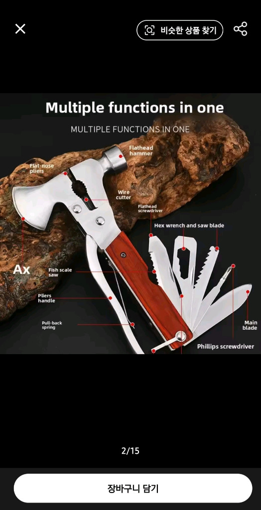 다기능 휴대용 망치/도끼 공구세트--1