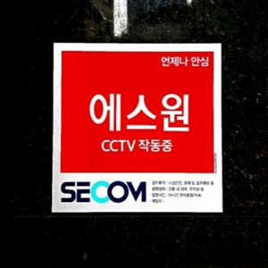 에스원 SECOM CCTV 승계받으실분?(약정기한1년남음)