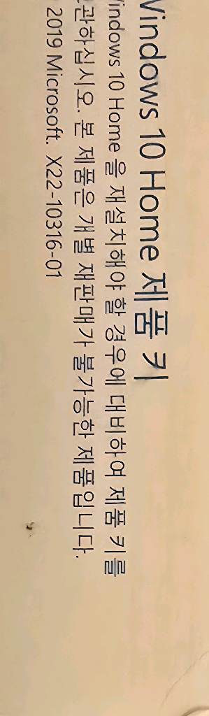 윈도우10 HOME 제품키 팝니다. 거래시 반품 환불 안됩니다.--1